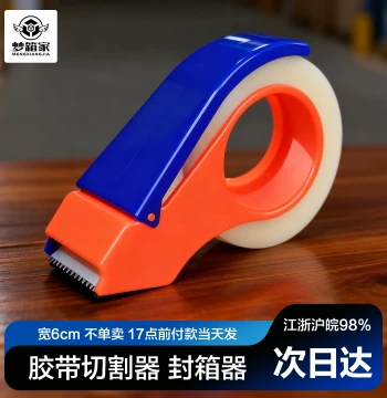 6cm Packing Tape Dispenser and Cutter [Not Sold Separately]