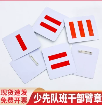 Elementary School Squad Leader Badges: One Stripe (Squad Leader), Two Stripes (Platoon Leader), Three Stripes (Company Leader), Committee Member Armbands, Cloth Patches, Embroidered PVC Pin Badges for Student Cadres