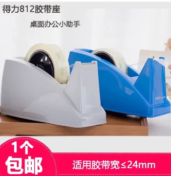 Deli Tape Dispenser Deli 812 Tape Dispenser Tape Cutter Suitable for 24mm Width Tape