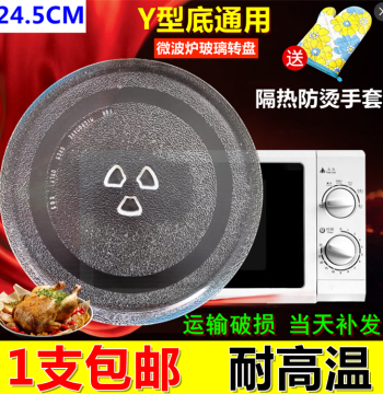 Glass Turntable for Galanz Midea Microwave Oven Microwave Accessories Glass Tray Diameter 24.5cm