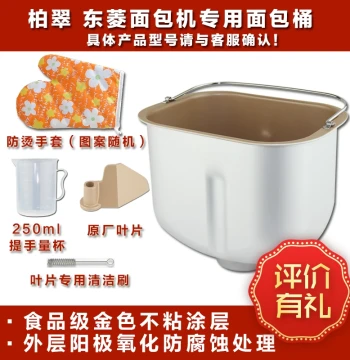Original Donlim and Petrus Bread Maker Inner Pot, Non-Stick Mixing Bucket, Genuine Factory Accessory