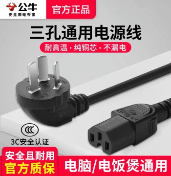 BULL National Standard Power Cord, Universal for Rice Cookers, Kettles, Pressure Cookers, PC Hosts, Monitors, 3-Prong