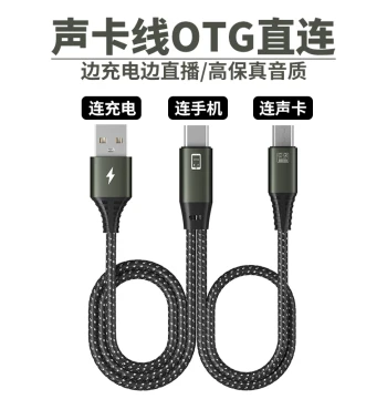 OTG Sound Card Cable for Live Streaming & Accompaniment - Type-C to Type-C/Micro USB Converter for Android, V8 Sound Card, Charging While Streaming, Noise-Free PK Battles