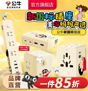Power Strip with Fast Charge USB, Crayon Shin-chan Co-Branded Extension Cord