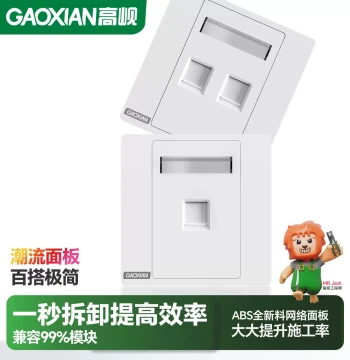 GAOXIAN New Network Engineering Single-Port and Dual-Port Faceplate Set with Instant Detachment