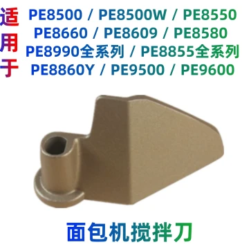 PE8500/8550/8855/8580/8600 Compatible Petrus Bread Maker Parts Mixing Blade Mixer Knife