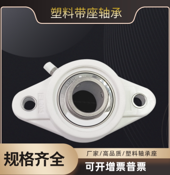 White Diamond-Shaped Plastic Nylon Bearing Housing with Stainless Steel Self-Aligning Bearings FL204 205 206 207 208