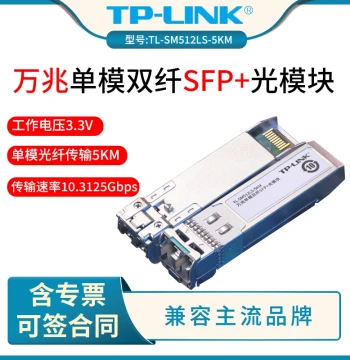 TP-LINK TL-SM512LS-5KM 10G Single-Mode Dual-Fiber SFP+ Optical Module - 5km LC Dual-Fiber 10G Port, 1310nm Wavelength