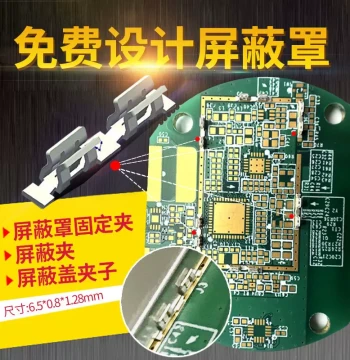 Shielding Cover Clips PCB Board Fixing Clips Communication Device SMD Buckle Brackets Tin-Plated Braided Tape Factory Direct Sales