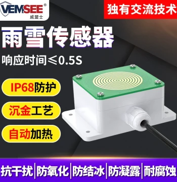 Rain and Snow Sensor Rainfall and Snowfall Presence Monitoring Rain Induction Sensor Raindrop RS485 Industrial Rainwater Transmitter