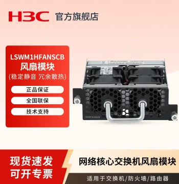 H3C LSWM1HFANSCB Switch Fan Module Suitable for Server Switch Cooling Fans Stable Quiet Redundant Cooling