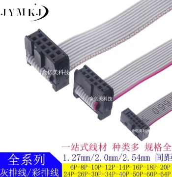 FC10P/16/20/26P IDC1.27/2.0/2.54mm Gray Ribbon Cable LED Screen Connection JTAG Download Line