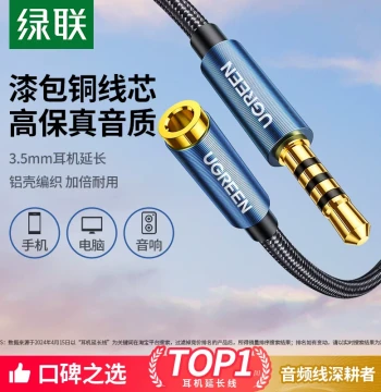 UGREEN 3.5mm Headphone Extension Cable Audio AUX Male-to-Female Adapter Extended Computer to Speaker Wired with Mic