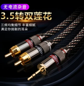 Taiwan Yangyang Audiophile Grade 3.5mm Dual Channel to Dual RCA Dual Lotus Head Audio Cable Computer to Speaker