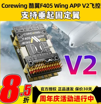 Corewing F405 Wing Fixed-Wing RC Drone Flight Controller V2 Supports Vertical Takeoff Ardupilot