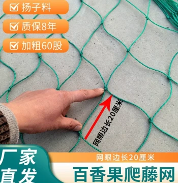 Climbing Net for Passion Fruit and Grape Vineyards, Plant Trellis Netting, Greenhouse Mesh for Melons and Gourds