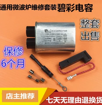 Midea Microwave Oven Accessories Universal High-Voltage Capacitor Unidirectional Diode Fuse Assembly High-Voltage Diode