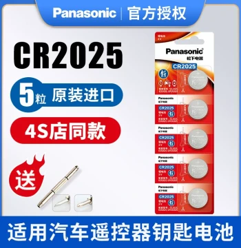 Original Imported Panasonic CR2025 Button Battery 3V for Set-Top Boxes, Watches, Mercedes-Benz, VW, Ford, Golf, Mazda, Sylphy, Electronic Car Key Remotes, Lithium Battery