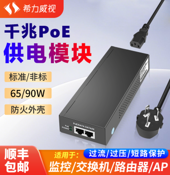 Xiliweishi Gigabit POE Power Module 65/90W High-Power Supply, Standard/Non-Standard for Surveillance, AP, Industrial Camera, Bridge, Switch, 100M Adapter