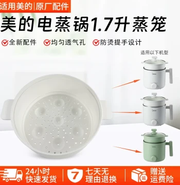 Midea Electric Cooking Pot 1.7L Steamer Basket - Compatible Models MC-XZE1611/XZE1612/XZE1613/XZE1614 Steaming Rack