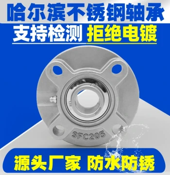 Harbin Stainless Steel Bearing Pillow Block 304 Corrosion-Resistant SUCFC204 FC205 FC206 FC207