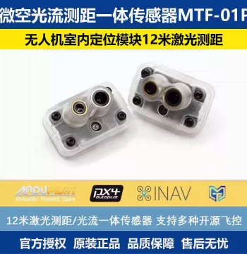 Weikong Optical Flow Ranging Integrated Sensor MTF-01P UAV Indoor Positioning Module 12m Laser Rangefinder