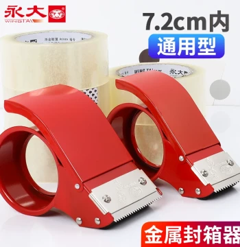 Yongda Tape Dispenser Adhesive Tape Box Sealer Transparent Tape Machine Handheld Box Sealer Packing Machine Large Size