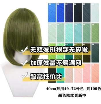 [Qian Xing] 40cm Universal Inward Curl Cosplay Wig for Styling, Thickened Fiber, Available in Colors 47-72