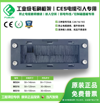FUZUKI CES-BES24 Wall Penetration Panel Cable Management System, Standard Brush Frame for Dust Filtration, CES-BES10/CES-BES16 Electrical Cabinet Cable Pass-Through Dust Barrier