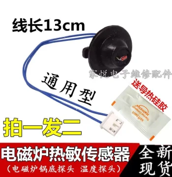 Thermal Sensor Thermistor 100K Temperature Probe for Midea and Joyoung Induction Cookers