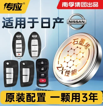 Nanfu Chuanying Button Battery Suitable for Dongfeng Nissan Tiida Car Key Battery Teal 14th Gen Sylphy Nissan X-Trail Qashqai Murano Nissan Bluebird Livina Sunny Remote Control cr2032