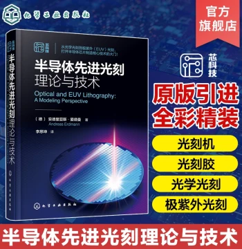 Advanced Semiconductor Lithography Theory and Technology: Key Components of Lithography Theory, Process, Materials, Equipment, Resolution Enhancement, Modeling & Simulation, Typical Physical & Chemical Effects, Reference Textbook for Microelectronics Mate
