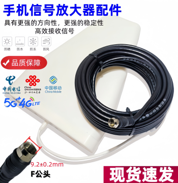4G/5G Mobile Signal Amplifier Accessory Outdoor Log-Periodic Antenna, Feeder Coaxial Cable, Fengyida F-Type Connector