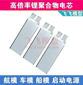 3.7V Lithium Battery Cell RC Model High Rate Polymer Modified DIY Lithium Battery Starter Cell 1100-8000mah