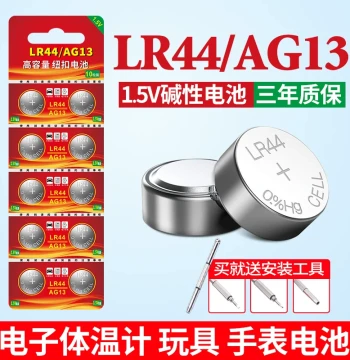 LR44 Button Cell Battery (AG13/L1154/A76/SR44/357A) for Watches, Calculators, Toys, Remotes, and Calipers - 1.5V Small Round Battery
