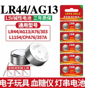 LR44 Button Battery AG13 A76 for Electronic Watches L1154 357A Alkaline 1.5V - For Toys, Flashing Lights, Remotes, SR44, Vernier Calipers - Universal Round Small Batteries 20-Pack Free Shipping