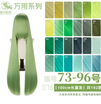 Manqidian Ge Yellow-Green, Grass Green, Light Green, Scallion Green, Dark Gray, Ink Green Cosplay Wigs: 1m Universal Long Straight Hair (Models 73-96)