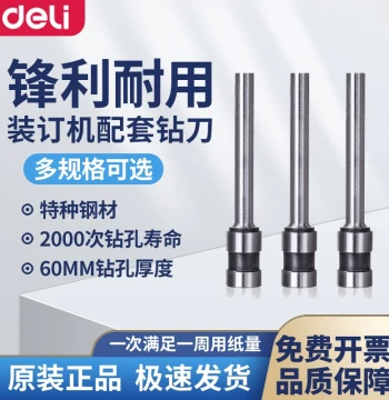 Drill Bit for Deli Voucher Binding Machine