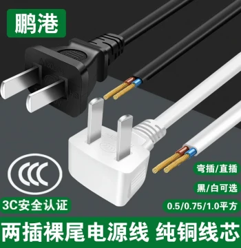 2-Prong Power Cord with Plug, Single Plug, 0.5/0.75 mm² Two-Hole Two-Core Bare-End Pure Copper Wire