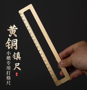 Meilin Brush Studio Brass Paperweight with Calligraphy Scale Ruler, Specialized Square Grid Guide for Brush Calligraphy, Solid Metal Gridding Tool Set