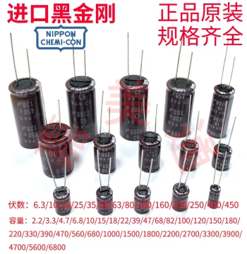 Imported Black Diamond Capacitor 16V 25V 35V 50V 63V 100uF 470uF High-Frequency Radial Aluminum Electrolytic Capacitor