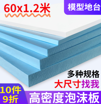 High-Density Foam Board Hard Board DIY Environment Creation Handmade Model Architectural Sandbox Landscape Engraving Production Platform Base