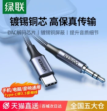 UGREEN USB-C to 3.5mm Audio Cable AUX Speaker Connection Headphone Adapter Type-C to 3.5mm Car Audio Converter for Computer Speakers Players iPhone 17/16 Android Phones