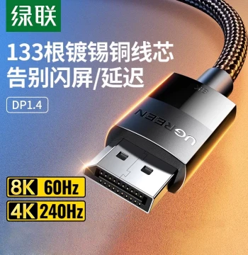 UGREEN DP Cable 1.4 HD Data Cable 8K Computer Monitor 1.2 Port 144 Plus Extension 165Hz 240