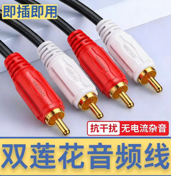 Choseal Q-401K Dual RCA Audio Cable for CD, TV, Amplifier, and Speakers, Red/White Lotus Head Connection, 2-to-2 Pair