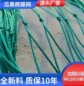 Climbing Net Fruit Net Passion Fruit Net Vineyard Net Planting Net Greenhouse Net Hanging Melon Net Bean Net Watermelon Net