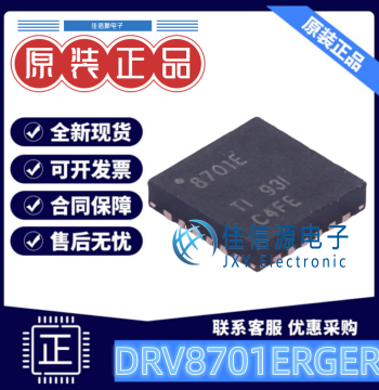Smart Car Driver Chip DRV8701ERGER TI VQFN-24 Brushed DC Motor Driver 8701E
