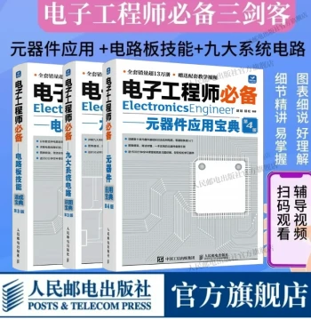 [Publisher Flagship Store] Essential for Electronic Engineers: Component Application Handbook 4th Edition - Comprehensive Books on Circuit Board Skills, System Circuits, Practical Components, Circuit Fundamentals, and Component Testing & Repair