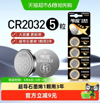 NANFU Chuanying CR2032 Graphene Button Battery for Car Keys Remote Controls Thermometers Large Capacity Electronics