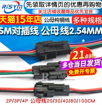 Compatible SM Connector Wires 2/3/4P, Mating Electronic Wires 2.54MM Male-Female Plug Set